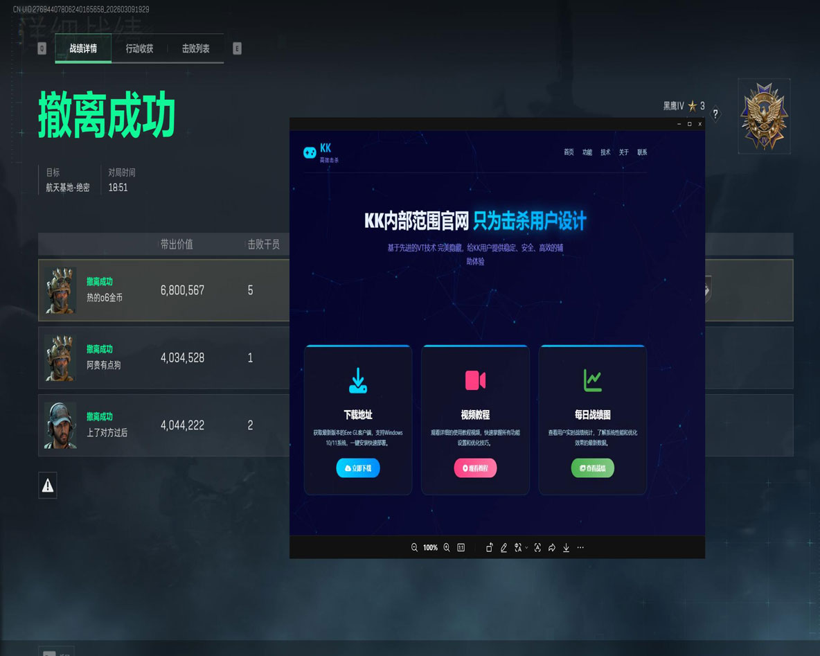 三角洲手游平板辅助器软件效果